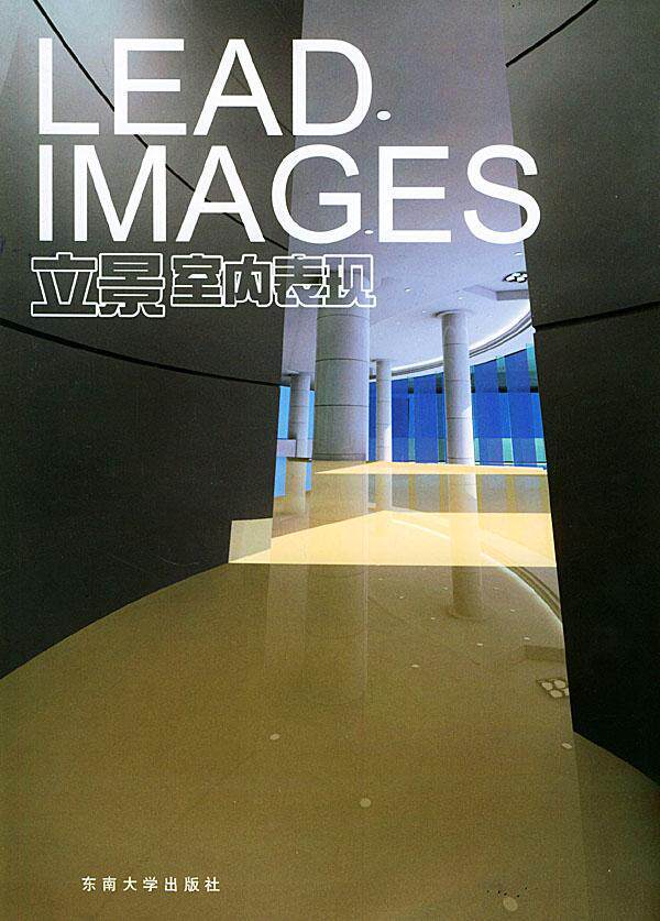 正版包邮 立景室内表现(附CD-ROM光盘一张)南京立景艺术设计公司书店建筑书籍 畅想畅销书
