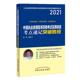 田磊 卫生 书店医药 书籍 畅想畅销书 包邮 中医执业助理医师资格考试实践技能考点速记突破胜经 正版