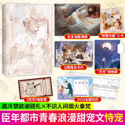 正版包邮 恃宠 作者臣年浪漫甜蜜作品 高冷禁欲总裁谢砚礼x不识人间烟火小仙女秦梵 青春文学言情小说畅销实体书 正版书籍