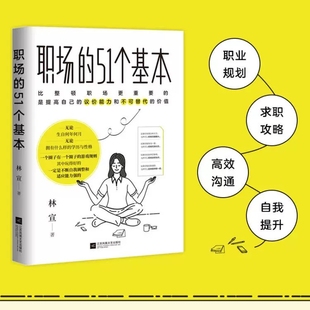 团队管理 51个基本 官方正版 沟通谈判 如何做到在职场中让自己增值不可替代 求职招聘 高效工作 职场 提高自己 议价能力