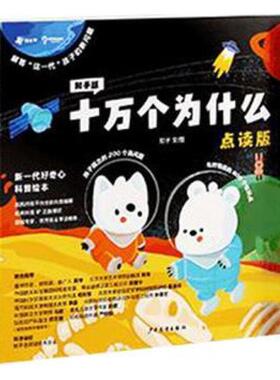 知乎版十万个为什么(点读版)(全10册)知乎文图辞典与工具书书籍
