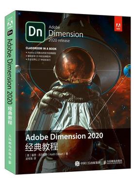 正版包邮 Adobe Dimension2020经典教程基思·吉尔伯特书店计算机与网络书籍 畅想畅销书