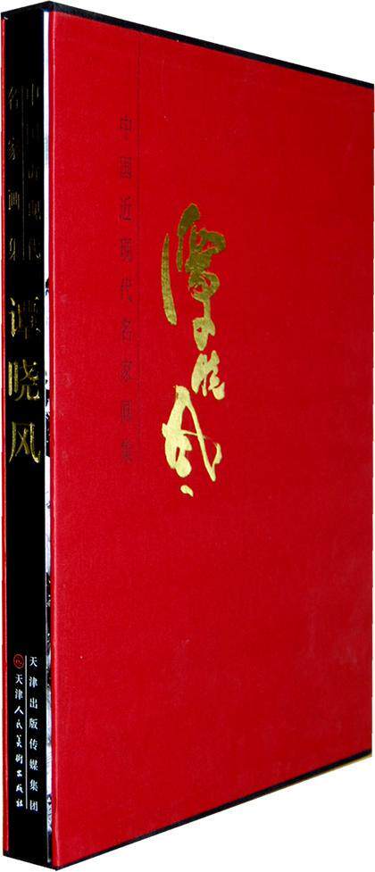 正版中现代名家画集:谭晓风书店艺术书籍 畅想畅销书