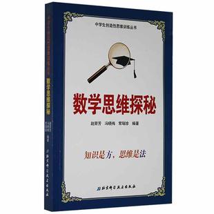 数学思维探秘书店社会科学书籍 正版 畅想畅销书