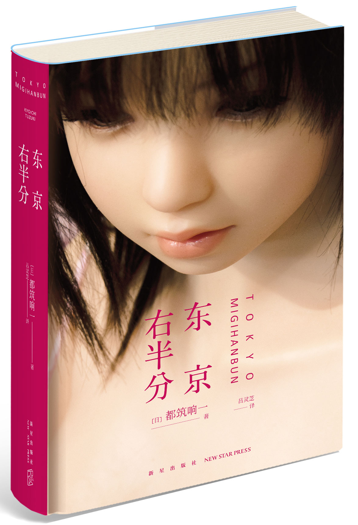 正版 东京右半分 (日) 都筑响一 著 东京下町本土见闻录 日本东京旅游导览手册 108处都会秘境 BRUTUS POPEYE杂志摄影生活纪实