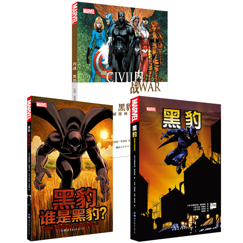 美国漫威漫画 漫威超J英雄漫画套装3册 黑豹+黑豹谁是黑豹+内战:黑豹 漫威漫画大事件 雷金纳德哈德林著 世图欧美漫画书籍