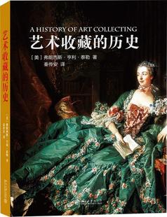 正版艺术收藏的历史弗朗西斯·亨利·泰勒书店艺术书籍 畅想畅销书