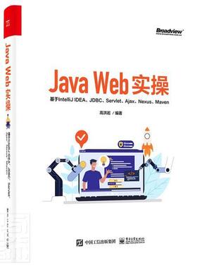 正版包邮 Java Web实操(基于IntelliJ IDEA BC Servlet Ajax Nexus Maven)者_高洪岩责_李淑丽书店计算机与网络书籍 畅想畅销书