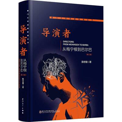 导演者:从梅宁根到巴尔巴:from Meiningen to Barba陈世雄图书书籍