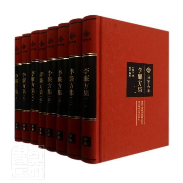 正版李廉方集(共8册)(精)/荆楚文库李廉方书店社会科学书籍 畅想畅销书