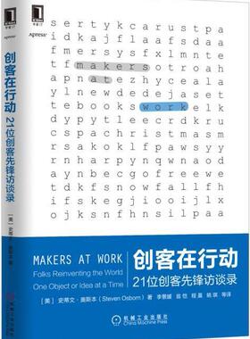 正版包邮 创客在行动:21位创客先锋访谈录:folks reinventing the world one ob 史蒂文·奥斯本 书店 经营管理书籍 畅想畅销书
