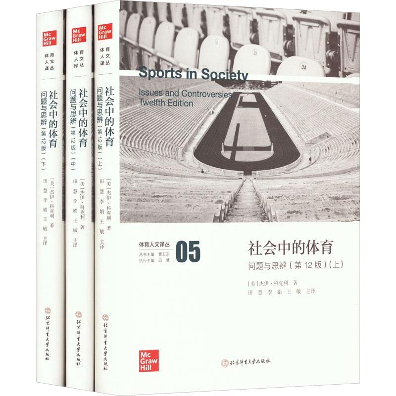 正版社会中的体育:问题与思辨:issues and controversies杰伊·科克利书店体育书籍 畅想畅销书