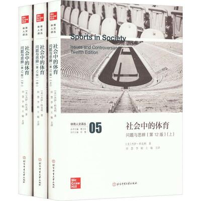 正版社会中的体育:问题与思辨:issues and controversies杰伊·科克利书店体育书籍 畅想畅销书