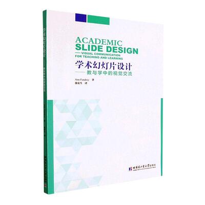 正版学术幻灯片设计：教与学中的视觉交流：visual communication for teaching and learning书店计算机与网络书籍 畅想畅销书