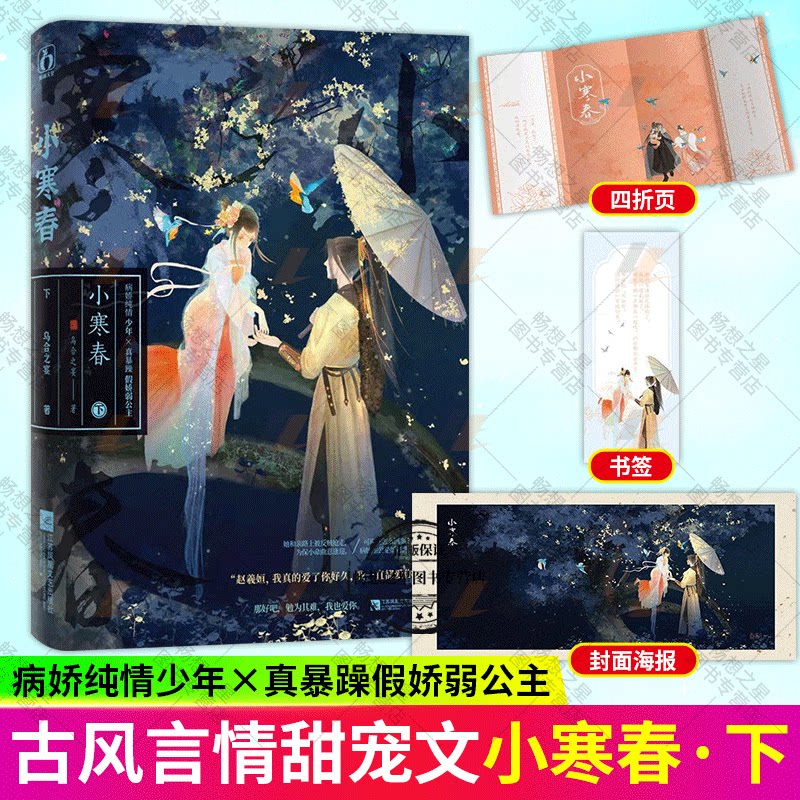 原名嫁病娇后我咸鱼了完结篇 乌合之宴著古言先婚后爱架空甜宠文小说