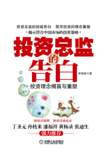 告白 投资理念揭盲与重塑 宋瑞来 正版 投资指南书籍 投资总监 书店 畅想畅销书 包邮