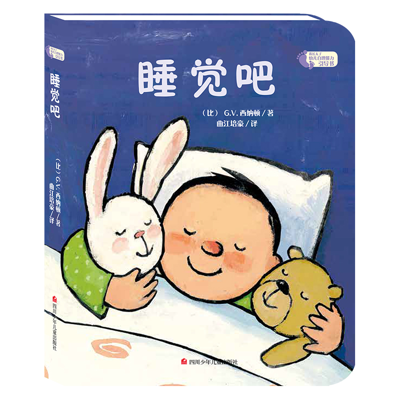 精装 我长大了系列 睡觉吧 0-1-2-3岁幼儿早教启蒙绘本故事一岁宝宝认知前故事撕不烂3d立体翻翻书适合一岁半两岁看的硬纸书