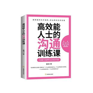 墨羽 畅想畅销书 能人士 正版 沟通训练课 书籍 包邮 书店励志与成功