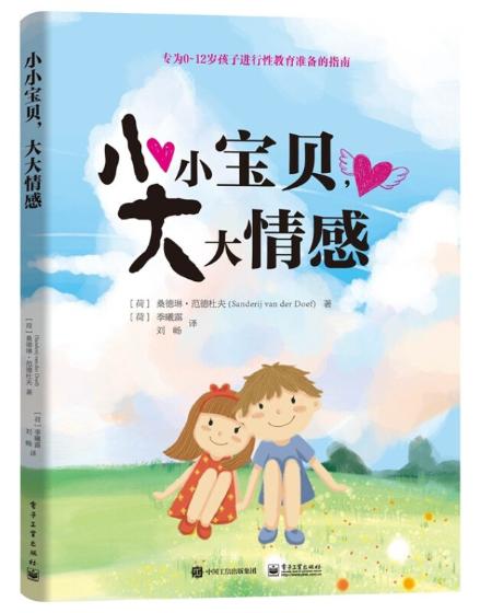 正版包邮  小小宝贝 大大情感 0-12岁孩子性教育指南 家庭教育敏感话题性启蒙知识书籍 父母儿童亲子互动性知识科普书