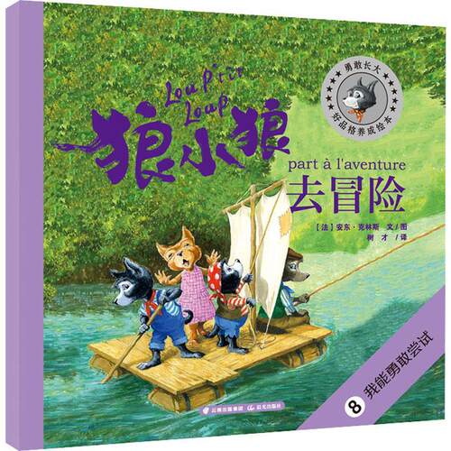 正版狼小狼去冒险安东·克林斯文图书店儿童读物书籍 畅想畅销书