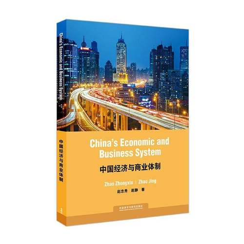 中国经济与商业赵忠秀图书书籍