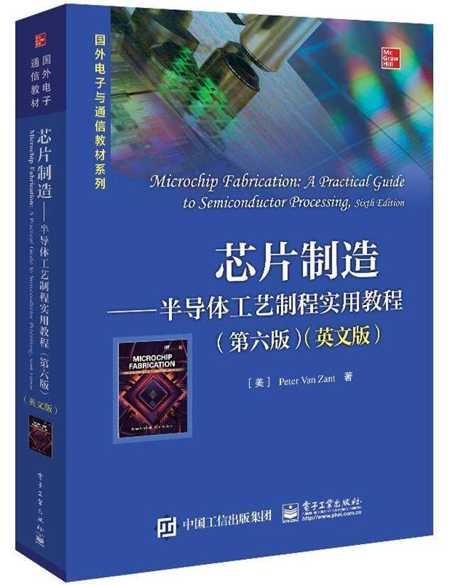 正版包邮 芯片制造:半导程实用教程(第6版)(英文版)书店工业技术书籍 畅想畅销书使用感如何?