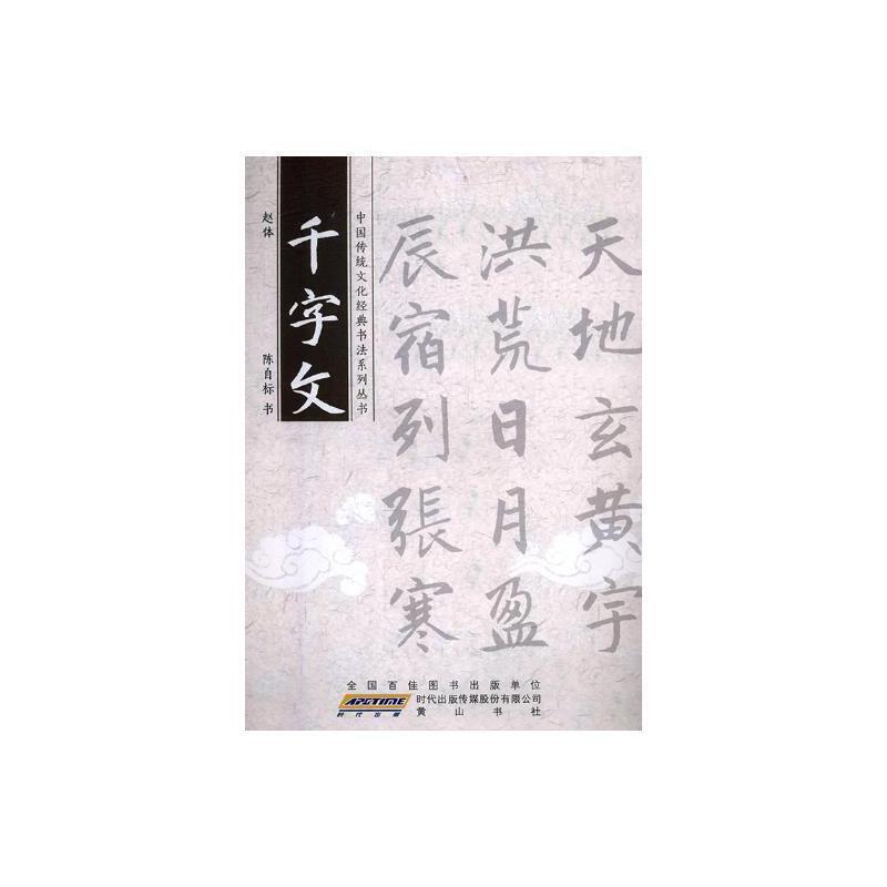 正版中国传统文化经典书法系列丛书:朱子家训 百家姓（全5册）陈自标书店艺术书籍 畅想畅销书