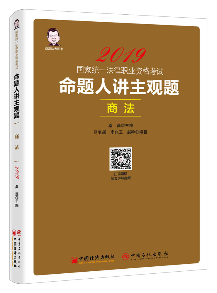 正版包邮 命题人讲主观题:商法 马更新 书店 其他部门经济法书籍 畅想畅销书