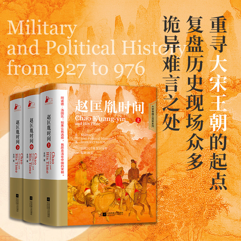 赵匡胤时间(上中下)共3册
