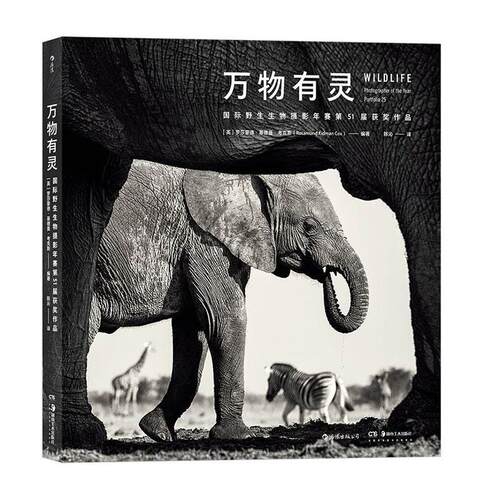 正版包邮 万物有灵：野生生物摄影年赛第51届作品者_罗莎蒙德·基德曼·考克斯责书店艺术书籍 畅想畅销书