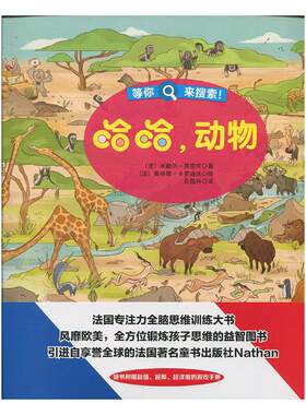 正版包邮 哈哈，历史：250个搜索和查找 保罗·马尔丹 书店 益智游戏书籍 畅想畅销书