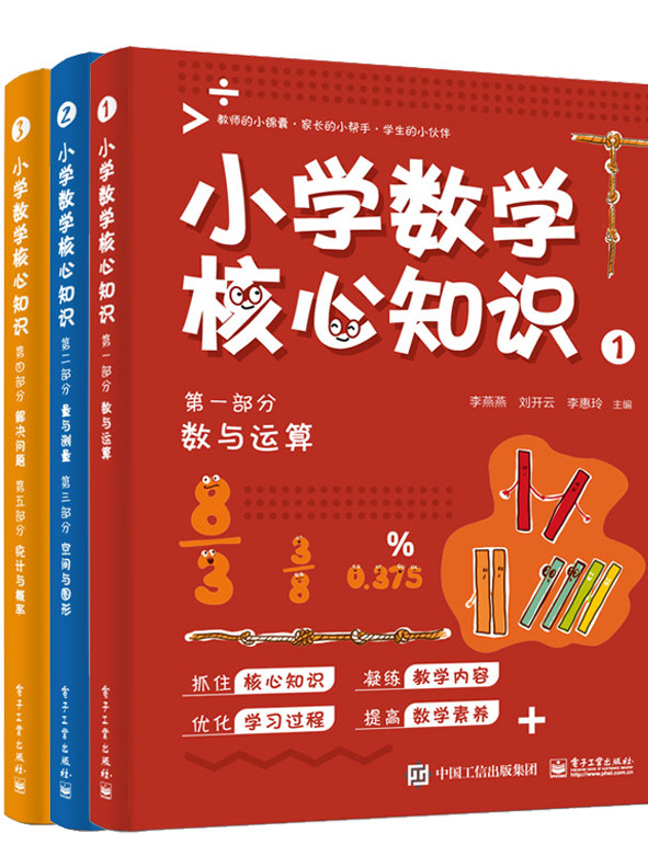 正版包邮 小学数学核心知识 共3册 数与运算 量与测量 解决问题 小学生数学思维训练应用题奥数题强化口算练习册加法减法天天练