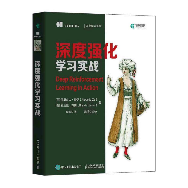 正版深度强化学习实战亚历山大·扎伊书店工业技术书籍 畅想畅销书