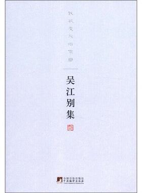 正版包邮 吴江别集-我欲凌风归寥廓 吴江 书店 社会科学书籍 畅想畅销书