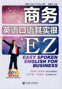 正版包邮 商务英语口语其实很EZ-(书+光盘)  姚香泓 书店 外语 书籍 畅想畅销书
