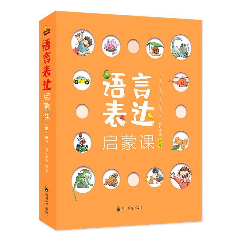 正版包邮 语言表达启蒙课者_蓝灯童画责_肖勇书店儿童读物书籍 畅想畅销书