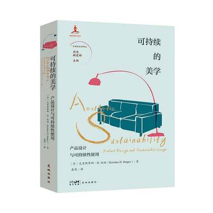 正版可持续的美学:产品设计与可持续使用:product design and sustainable usage书店工业技术书籍 畅想畅销书