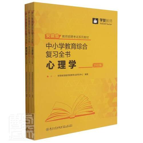 正版中小学教育综合复:2022版:小三门者_学赞教育教师招聘考试研究中书店中小学教辅书籍 畅想畅销书