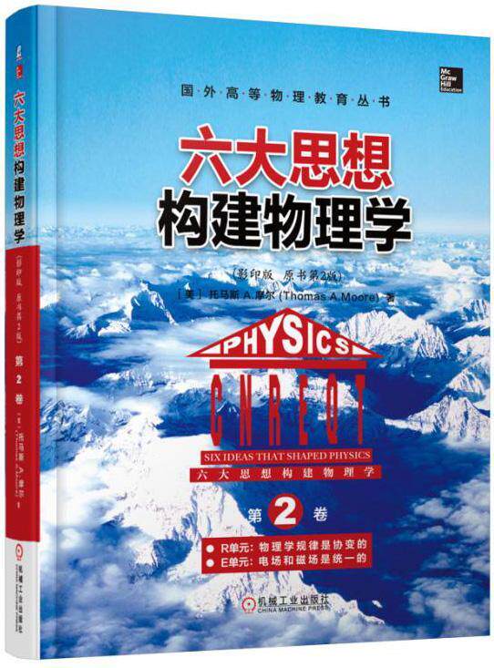 正版包邮 六大思想构建物理学-第2卷-(影印版 原书第2版)托马斯摩尔书店教材书籍 畅想畅销书