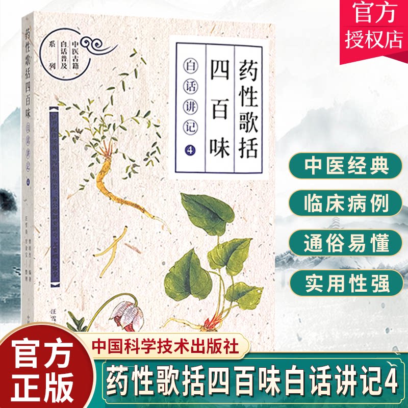 4 中医古籍白话普及系列 用讲故事的形式 讲述各种药物 中医书 曾培杰