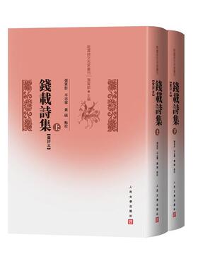 正版钱载诗集:汇评本钱载书店文学书籍 畅想畅销书