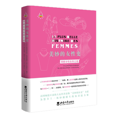 正版美妙的女史：洞察女生存之境：la condition feminine de cro-magnonne a nos jo弗朗索瓦·埃里蒂耶书店政治书籍 畅想畅销书