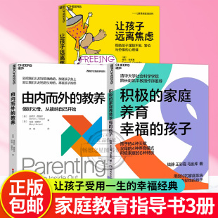 家庭养育幸福 孩子 做好父母从接纳自己开始 湛庐图书 丹尼尔西格尔全脑教养系列 教养 积极 由内而外 让孩子远离焦虑