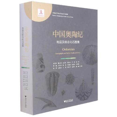 正版中国奥陶纪地层及标志化石图集(精)张元动书店自然科学书籍 畅想畅销书