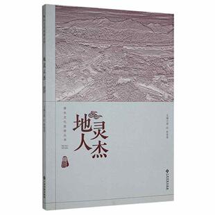 正版地灵人杰梁红书店传记书籍 畅想畅销书