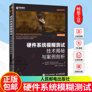 Android网络 软件iOS 计算机与网络书籍 技术揭秘与案例剖析硬件技术漏洞嵌入式 硬件系统模糊测试