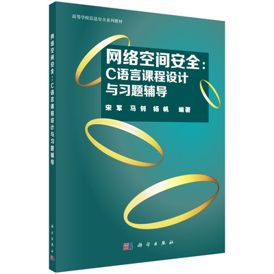 正版包邮 网络空间:C语言课程设计与导  宋军 书店 VB、Basic书籍 畅想畅销书
