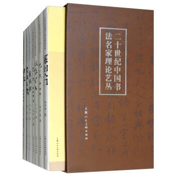 正版包邮  二十世纪中国书法名家理论艺丛 林散之,于右任,沈尹默,祝嘉,孔云白 上海社 书法理论书籍
