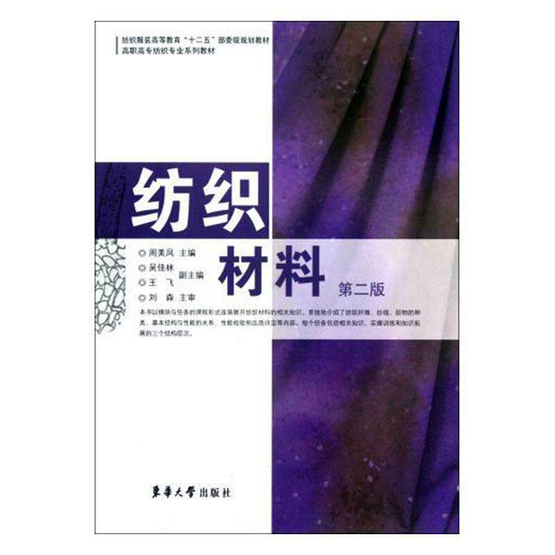 正版包邮 纺织材料周美凤书店工业技术书籍 畅想畅销书