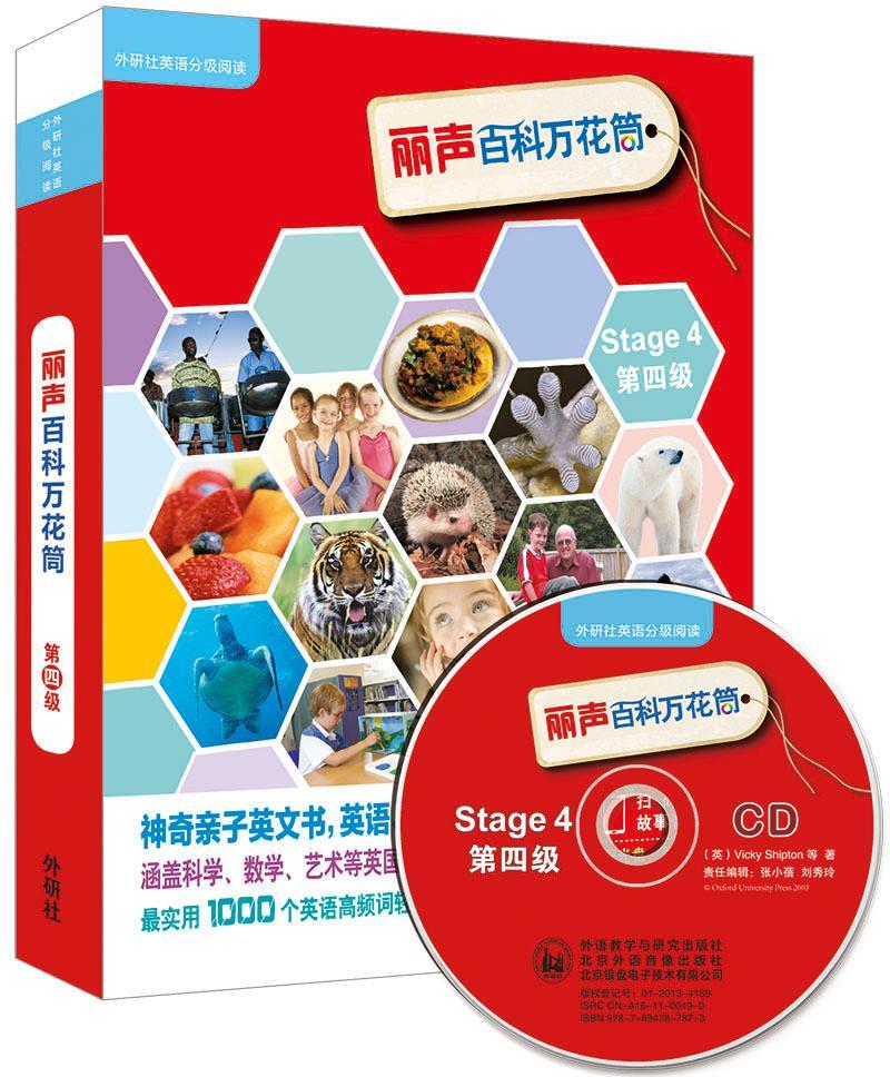 正版外研社英语分级阅读:第4级:丽声百科万花筒（全12册）等书店中小学教辅书籍 畅想畅销书